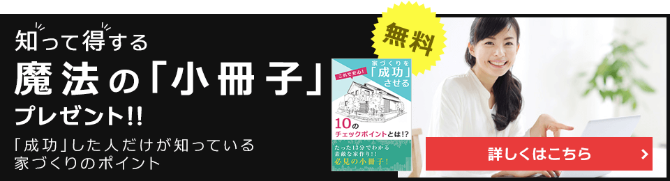 知って得する魔法の「小冊子」限定プレゼント無料